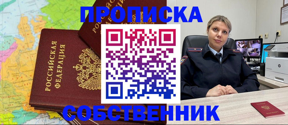 прописка гарантия в Ивантеевке