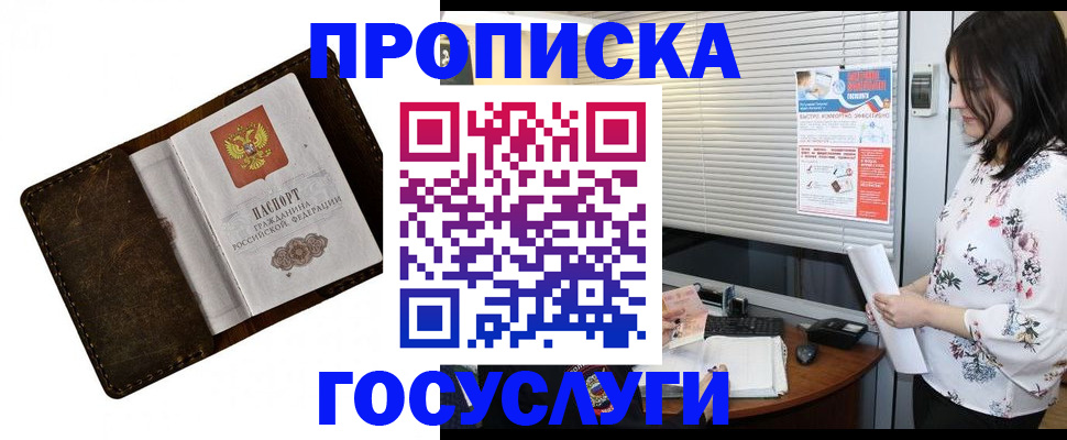 временная регистрация 2025 в Ивантеевке